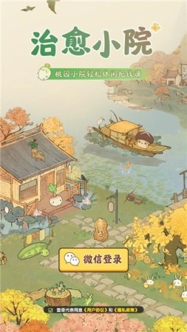 治愈小院(2)