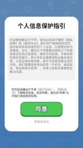 螺丝打不停-图2