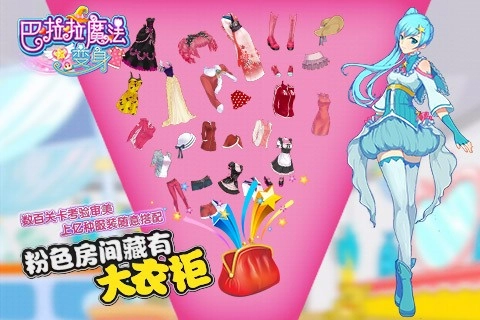 巴啦啦魔法变身1(3)