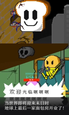 末日面包店手游无广告版图1