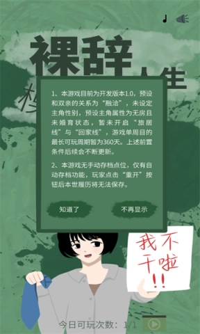 裸辞人生模拟器游戏绿色版图1