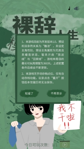 裸辞人生模拟器游戏绿色版图2