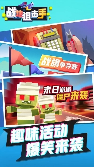 战地狙击手(1)