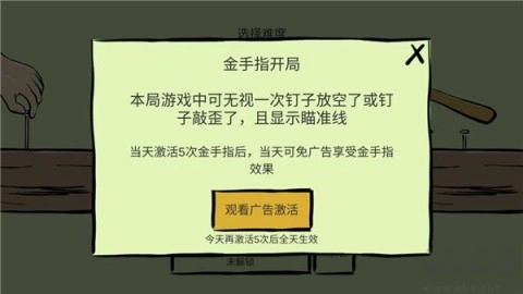 敲钉子-图2