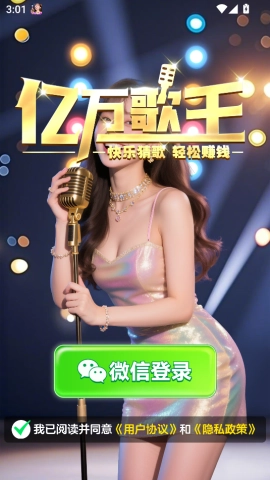 亿万歌王(2)