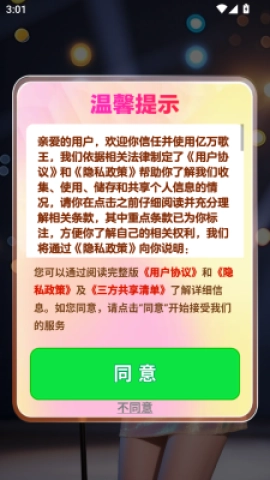 亿万歌王(1)