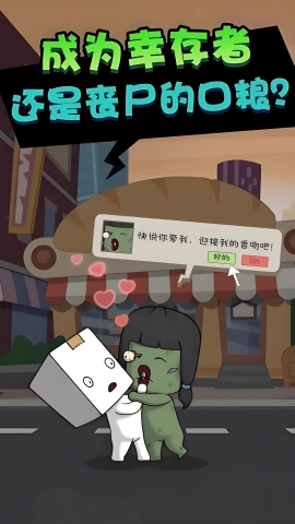 僵尸算什么(2)