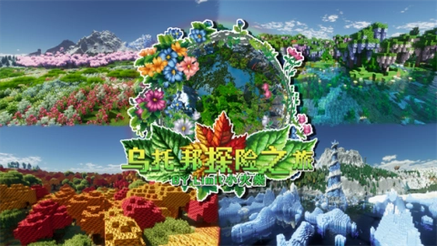 我的世界乌托邦之旅整合包(2)