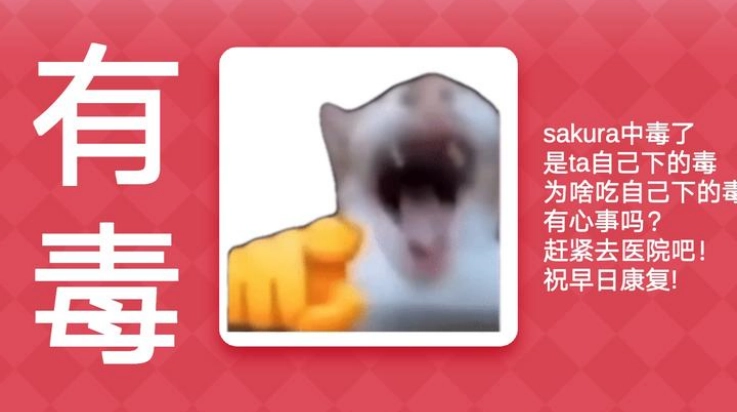 Meme的毒药(4)