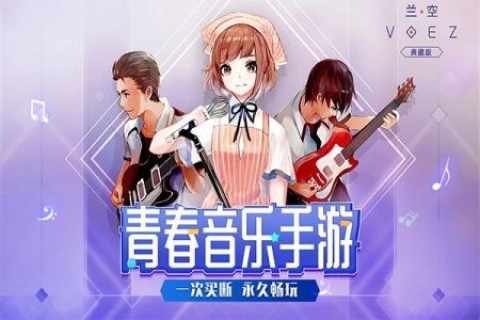 兰空VOEZ360版(1)