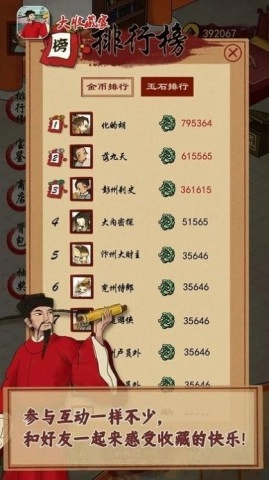 大收藏家游戏官方最新版图1