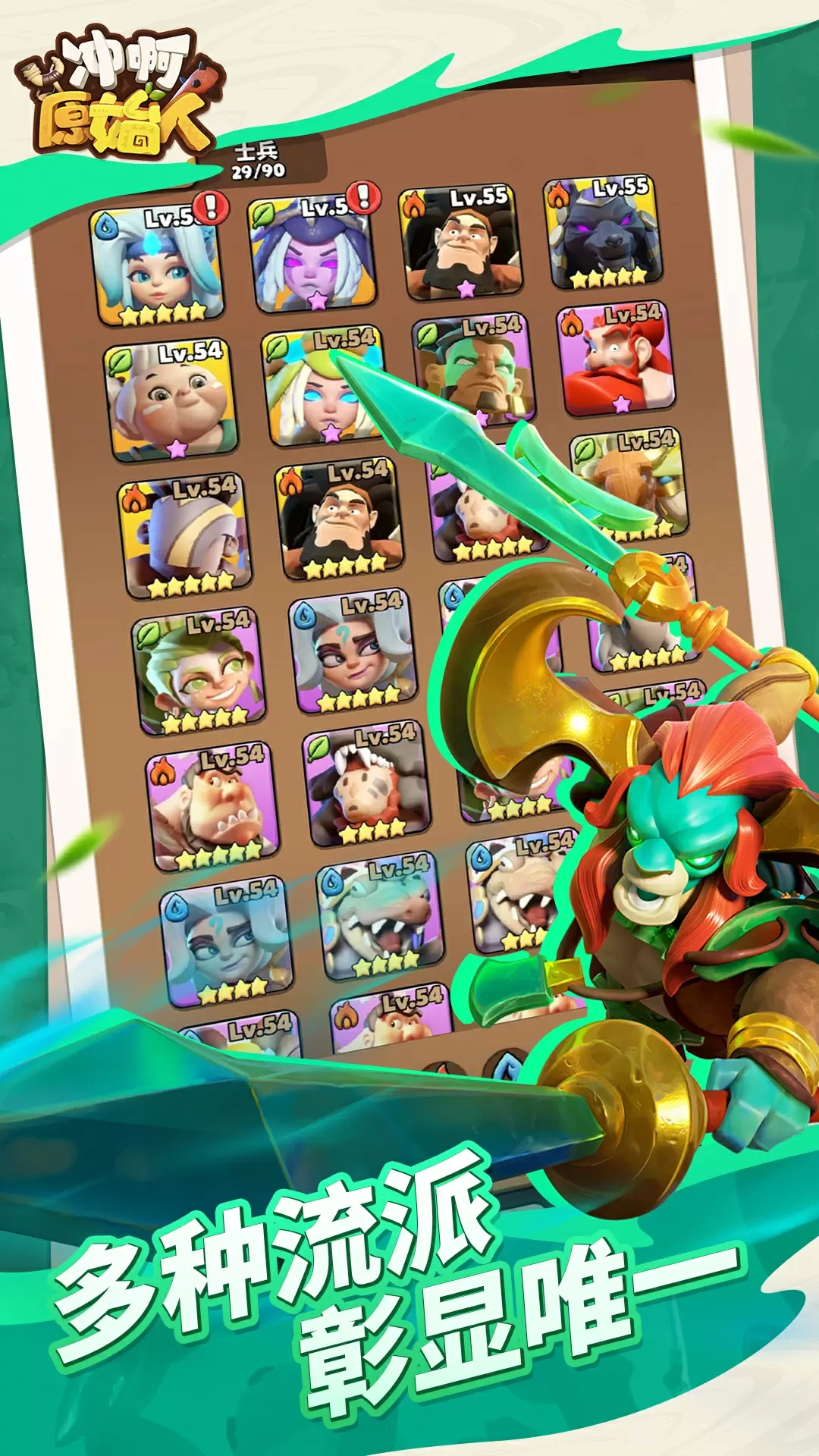 冲啊原始人vivo版(4)