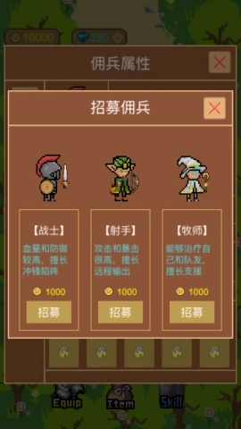 挂机佣兵团(2)