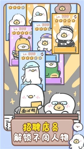 胖鸭奶茶店安卓直装版图2
