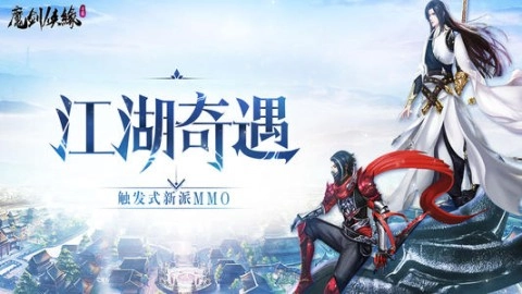 魔剑侠缘(1)