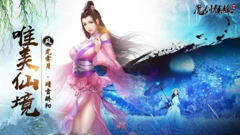 魔剑侠缘(2)