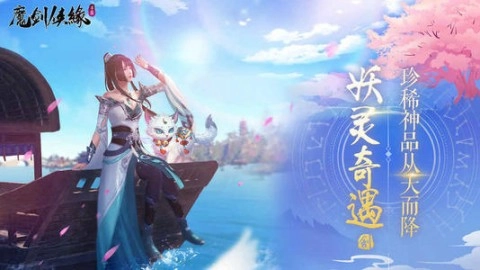 魔剑侠缘(3)