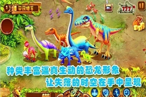 侏罗纪公园3D手游版图4