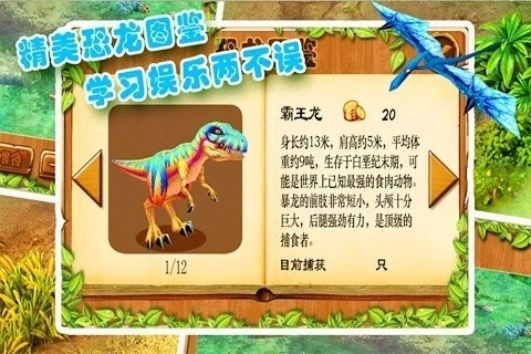 侏罗纪公园3D手游版图2