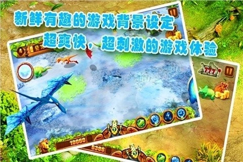 侏罗纪公园3D手游版图3