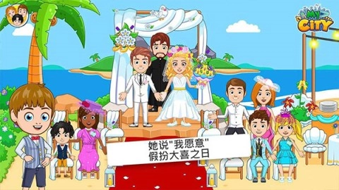 我的城市婚礼派对(1)