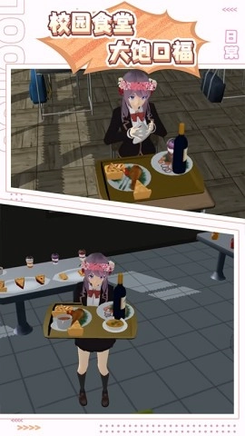 樱花少女生活世界(3)