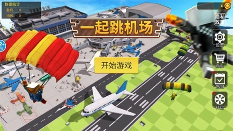 一起跳机场(1)