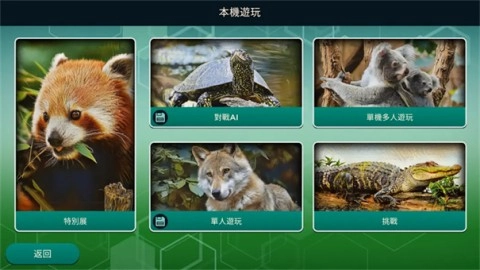 方舟动物园直装游戏版图1