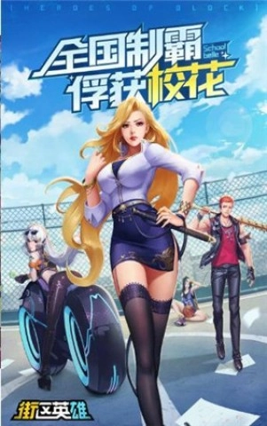 街区英雄(2)