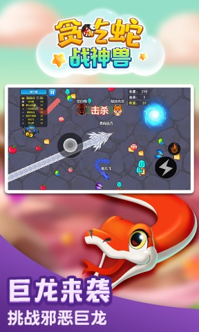 贪吃蛇战神兽图2