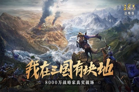 三国志战略版图1
