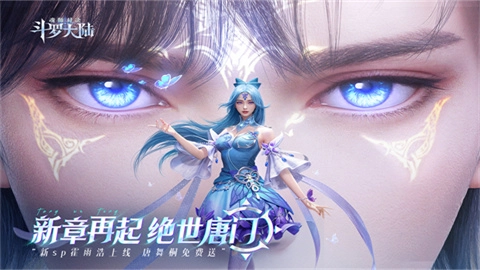 斗罗大陆魂师对决安卓版(2)