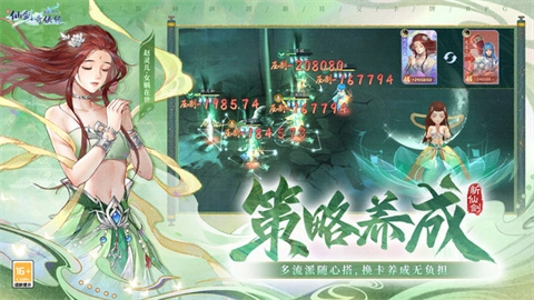 新仙剑奇侠传之挥剑问情手游版(1)
