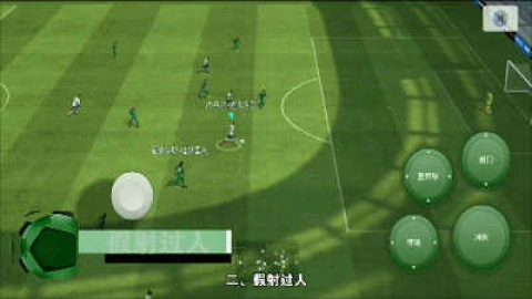 实况足球