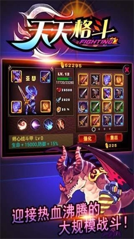 天天格斗直装游戏版图2
