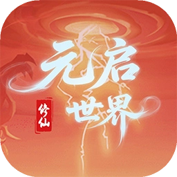 元启世界