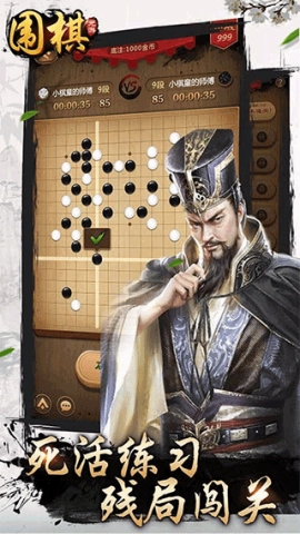 元游围棋通用版图1