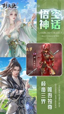 封灵诀图2