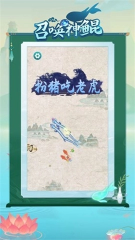 召唤神鲲图3