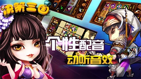 决策三国图1