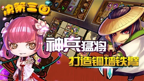 决策三国图2