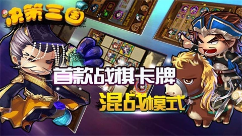 决策三国图3