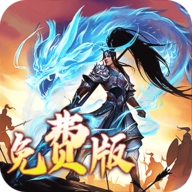 龙之守护官方版