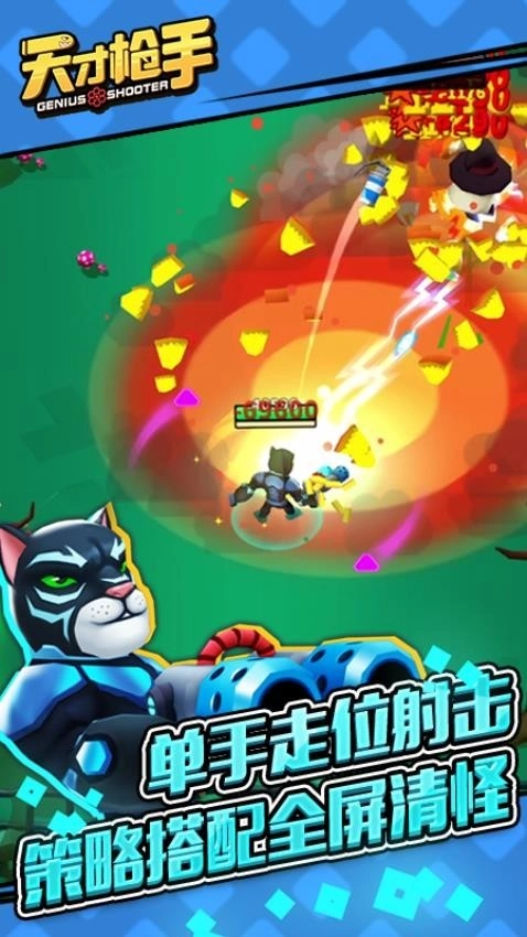 天才枪手中文版4