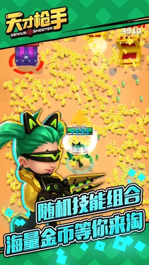 天才枪手中文版3