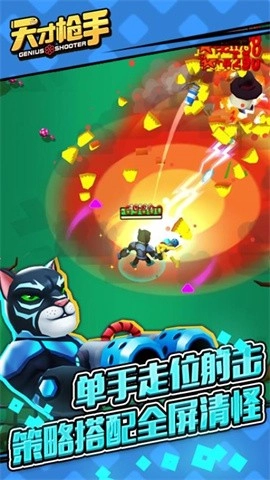 天才枪手中文版游戏下载