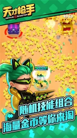 天才枪手中文版游戏下载