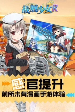 战舰少女r最新版(3)