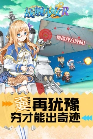 战舰少女r最新版(2)