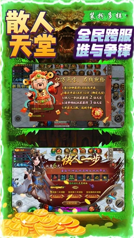 霸刀传奇超变版截图2